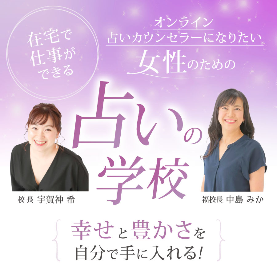 PC用 | 占いの学校 タイトル